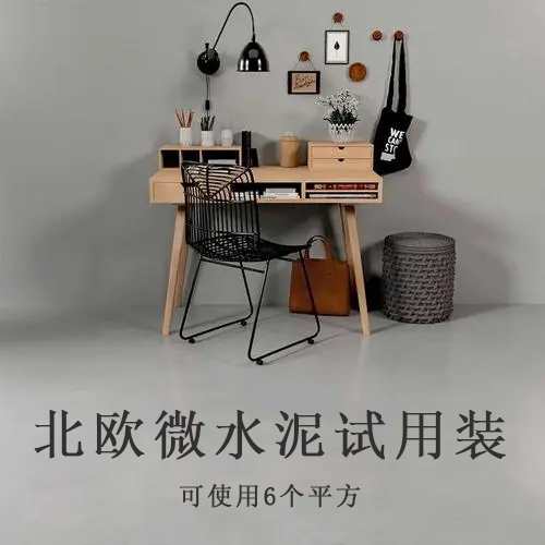 一般的水泥和微水泥哪個(gè)好?微水泥價(jià)格多貴?