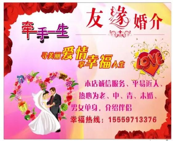 友緣婚介服務中心 締造美好姻緣，見證幸福時刻