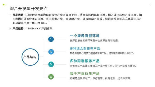 博雅出品全程攻略 康養旅游產品手冊